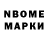 Марки NBOMe 1,8мг Marina Skorobogatskaja